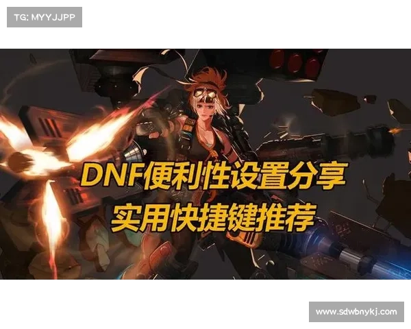 DNF游戏中玩家常用的高效喊话策略技巧与实用方法分享 DNF游戏中玩家常用的高效喊话策略技巧与实用方法分享